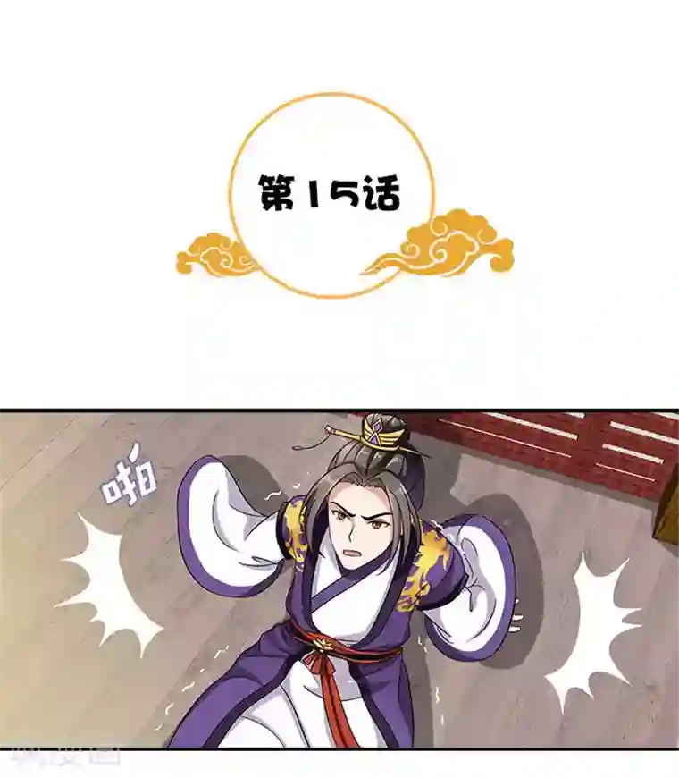 满朝王爷一锅端第15话 那我也亲你一下