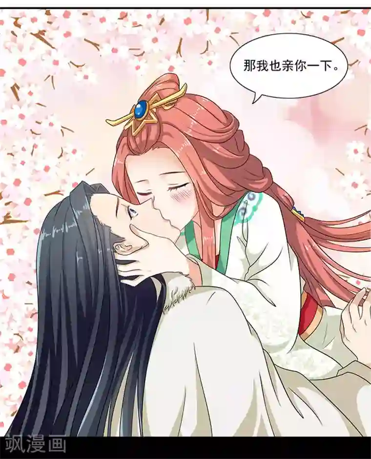 满朝王爷一锅端第15话 那我也亲你一下