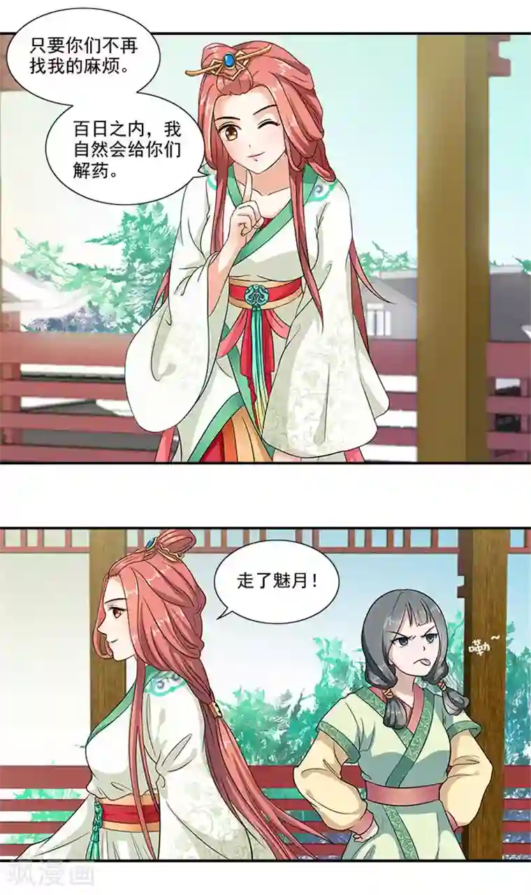 满朝王爷一锅端第15话 那我也亲你一下