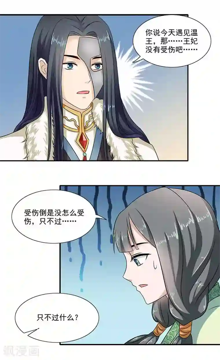 满朝王爷一锅端第15话 那我也亲你一下