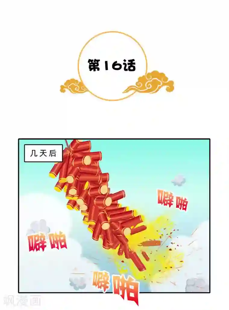 满朝王爷一锅端第16话 临王大婚