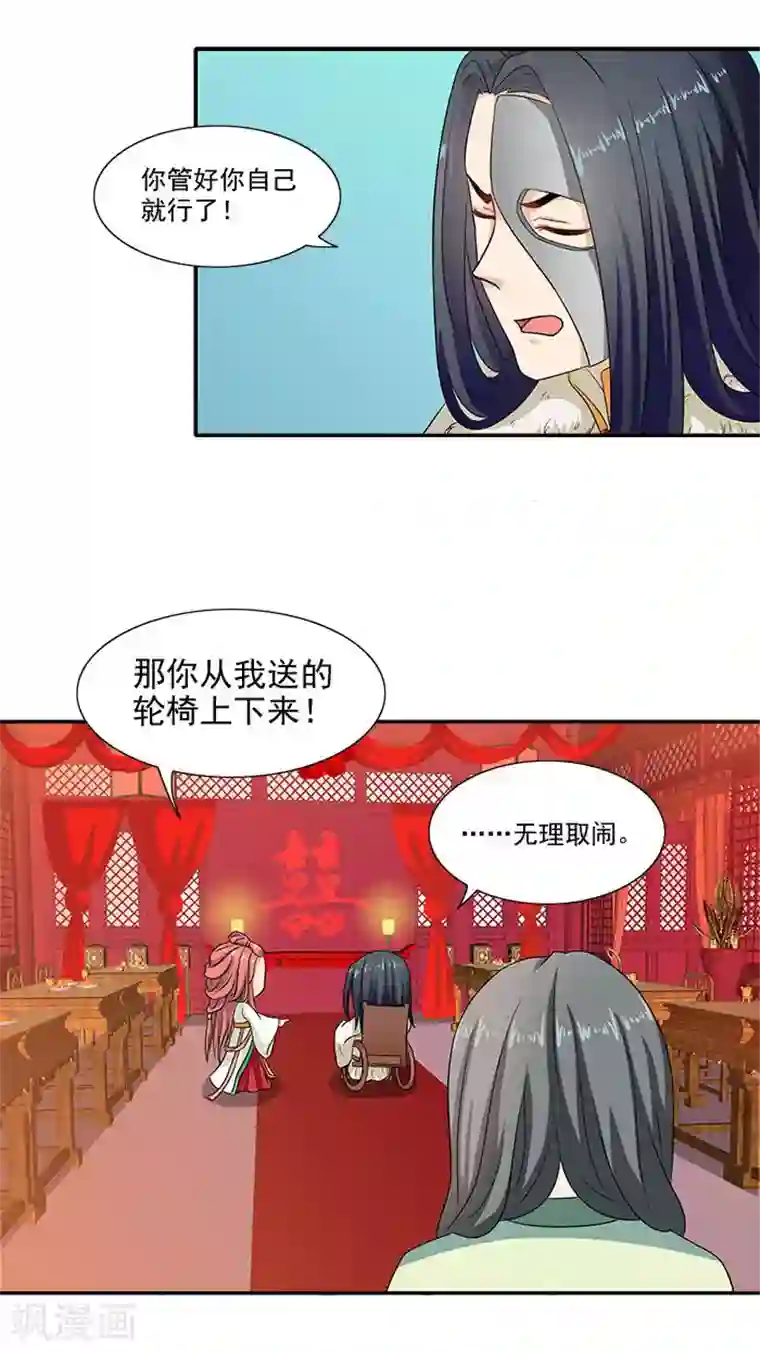 满朝王爷一锅端第16话 临王大婚