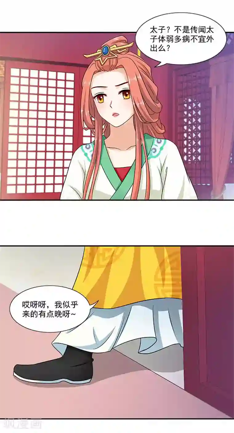 满朝王爷一锅端第16话 临王大婚