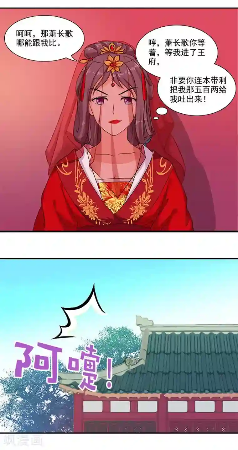 满朝王爷一锅端第16话 临王大婚