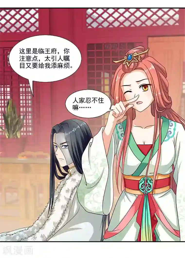 满朝王爷一锅端第16话 临王大婚