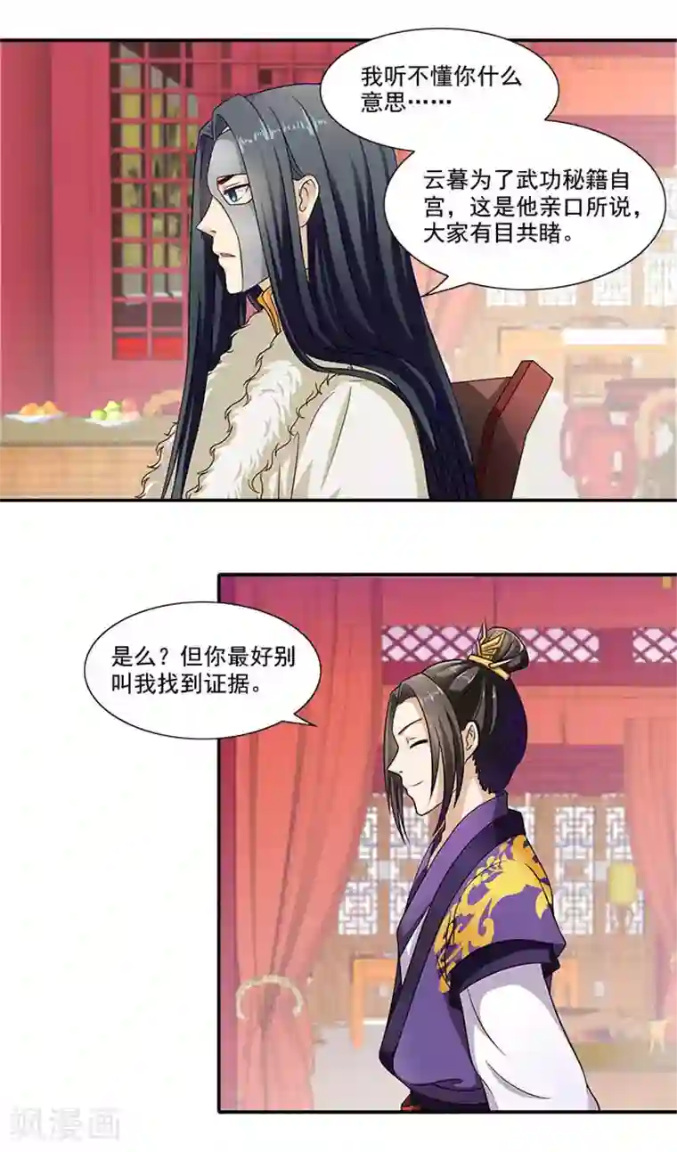 满朝王爷一锅端第16话 临王大婚