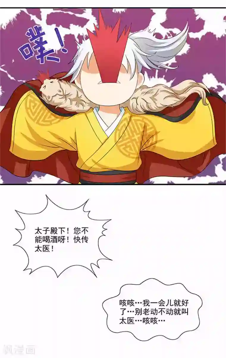 满朝王爷一锅端第17话 弱不经风的太子