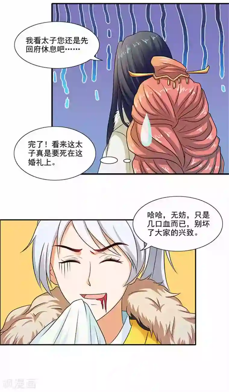 满朝王爷一锅端第17话 弱不经风的太子