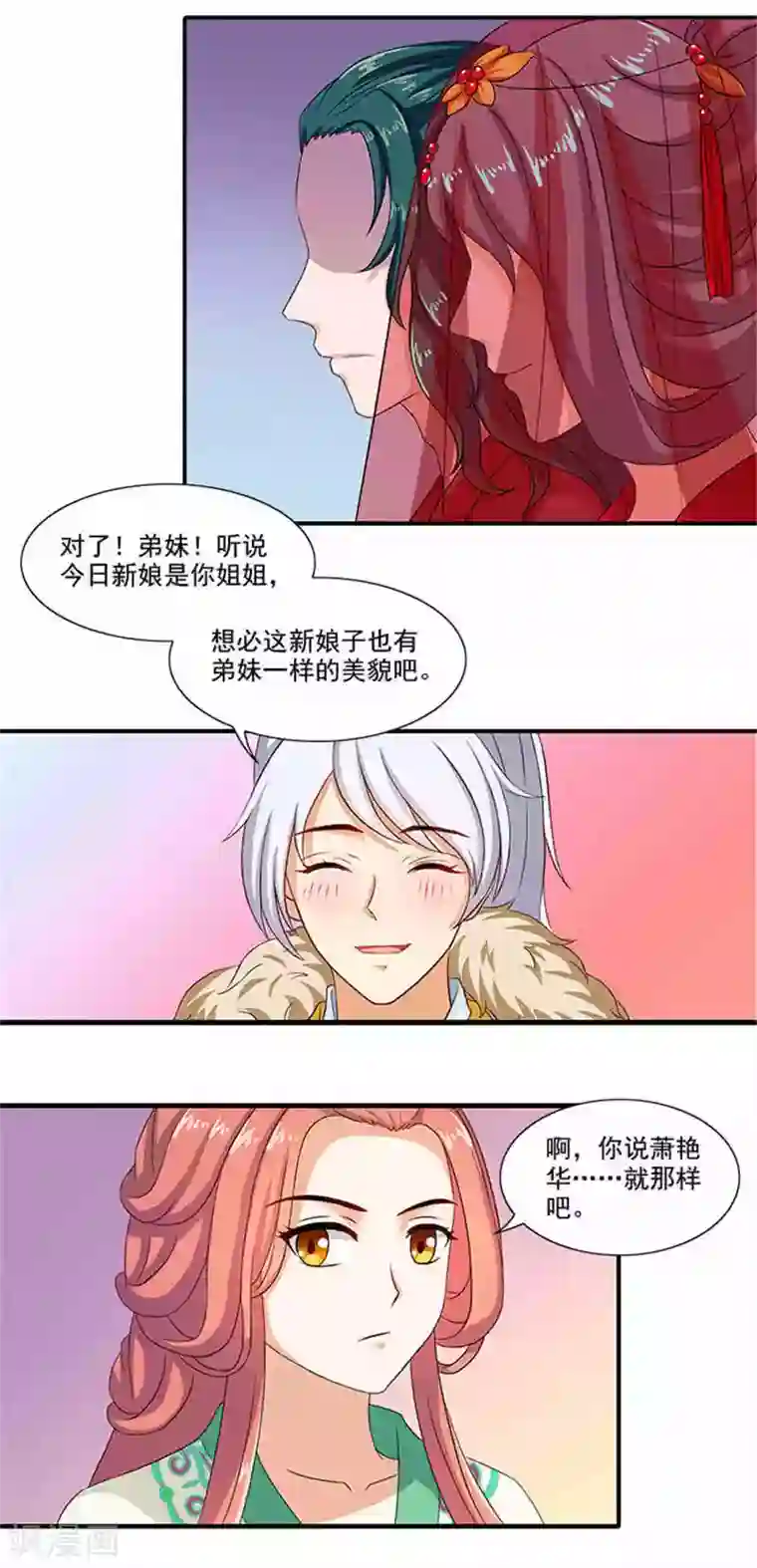 满朝王爷一锅端第17话 弱不经风的太子