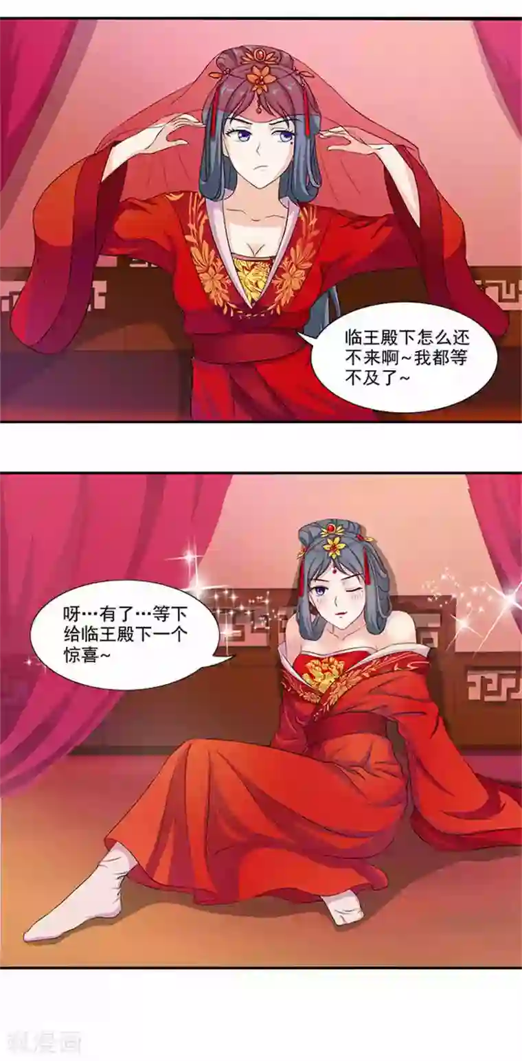 满朝王爷一锅端第17话 弱不经风的太子