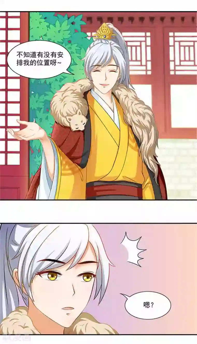 满朝王爷一锅端第17话 弱不经风的太子