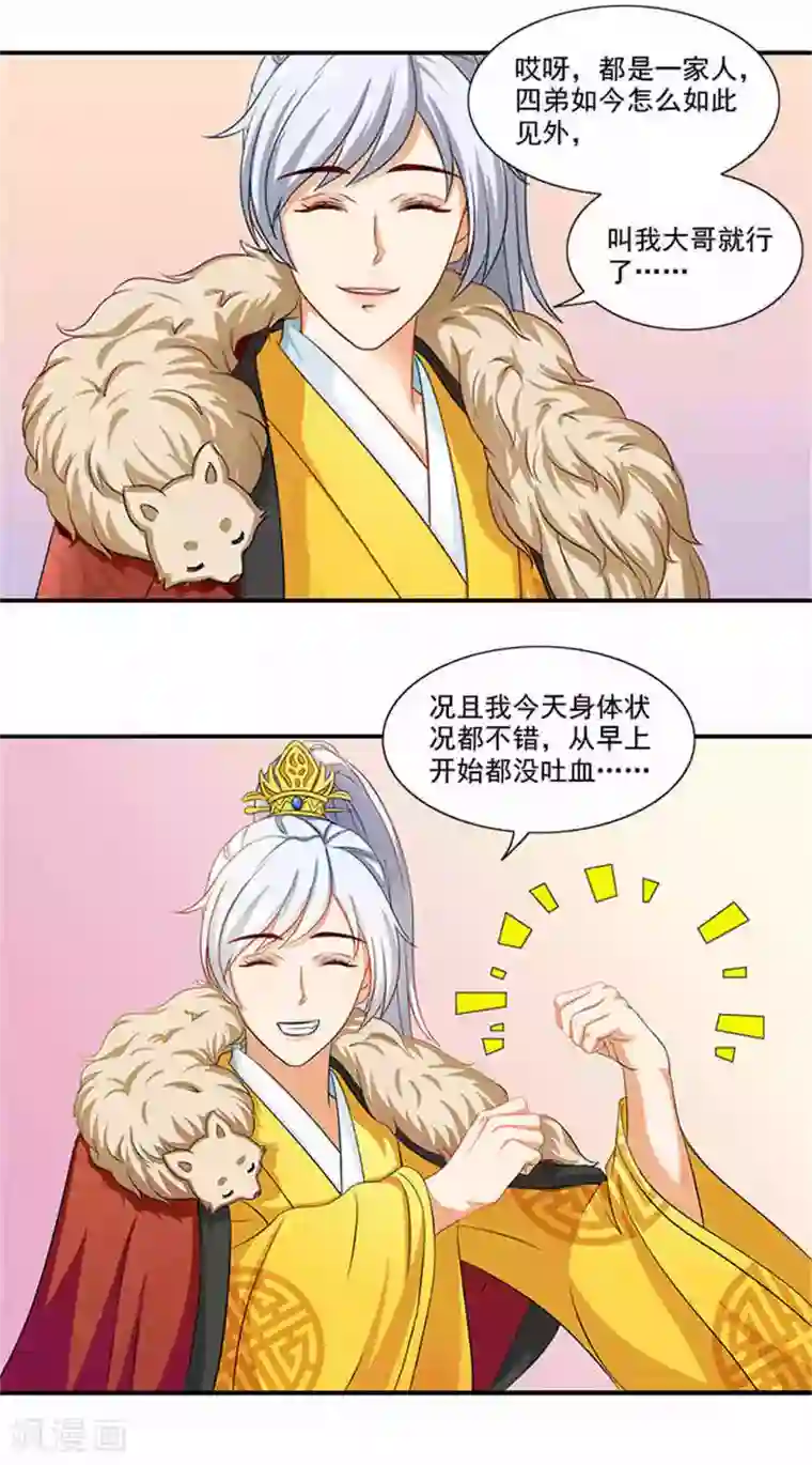 满朝王爷一锅端第17话 弱不经风的太子