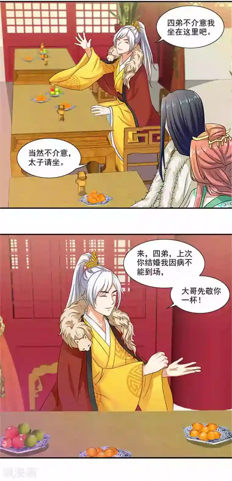 满朝王爷一锅端第17话 弱不经风的太子