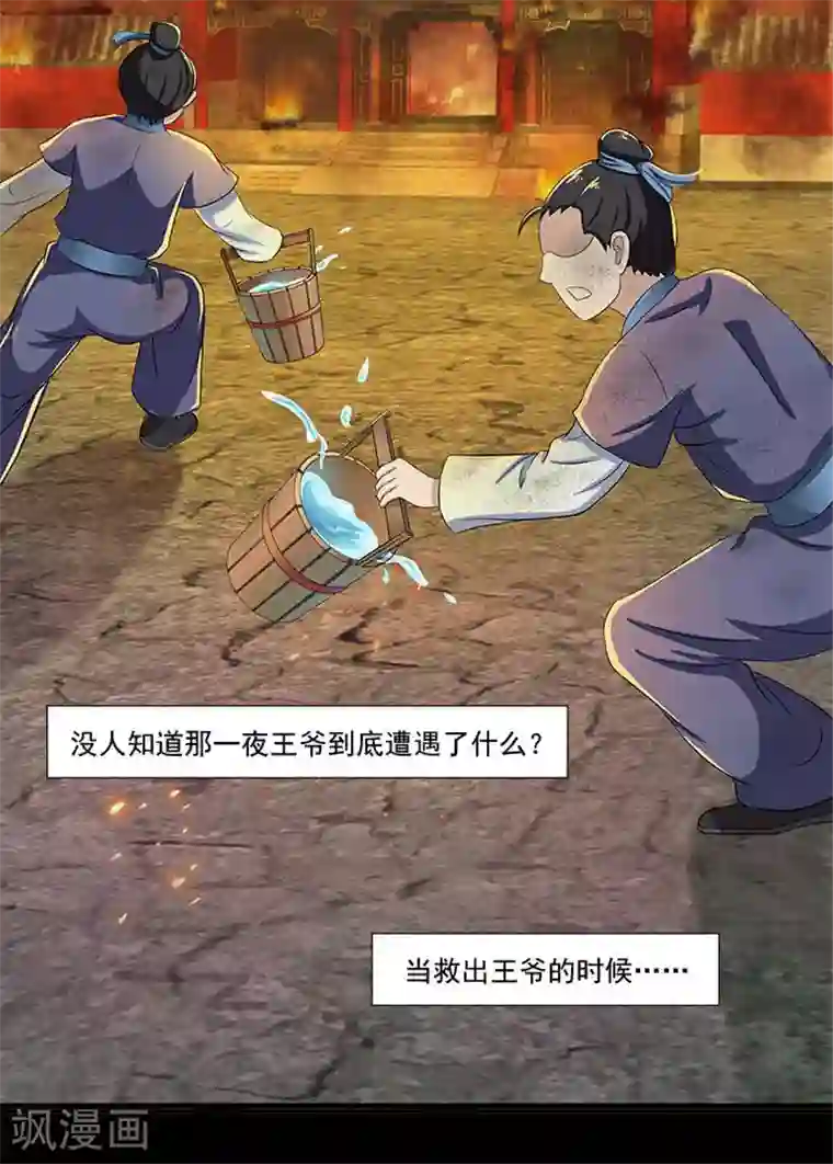 满朝王爷一锅端第18话 不为人知的故事