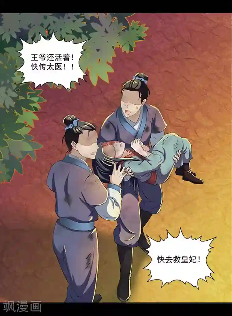 满朝王爷一锅端第18话 不为人知的故事