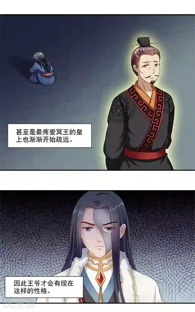 满朝王爷一锅端第18话 不为人知的故事