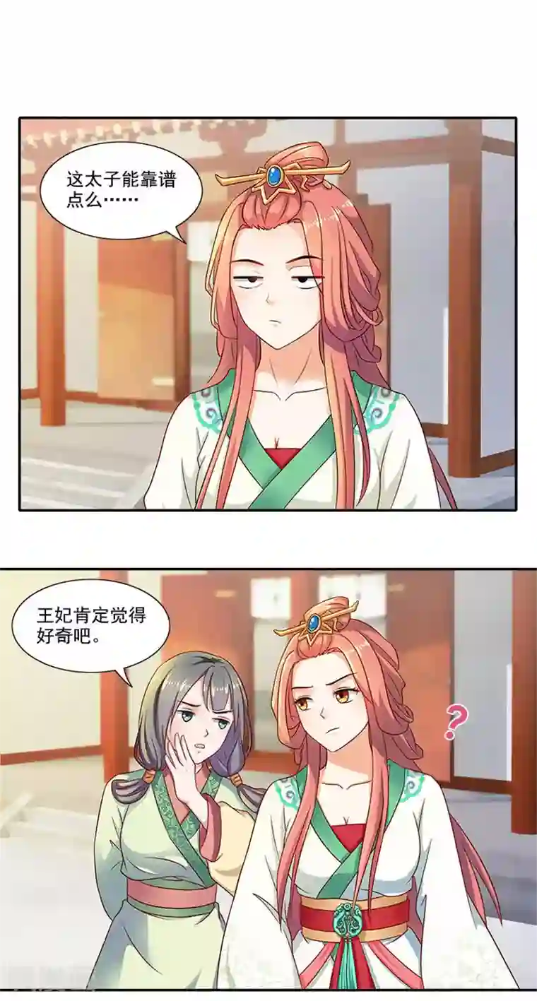 满朝王爷一锅端第18话 不为人知的故事