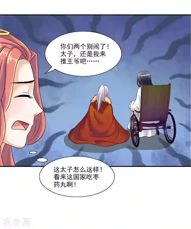 满朝王爷一锅端第19话 原来你是这样的太子