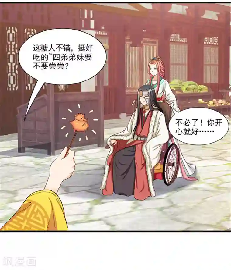 满朝王爷一锅端第19话 原来你是这样的太子