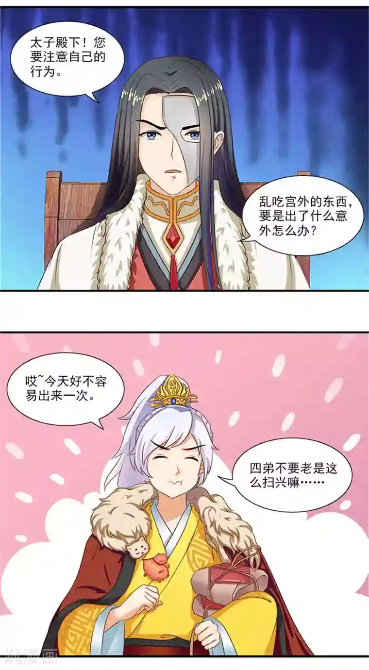 满朝王爷一锅端第19话 原来你是这样的太子