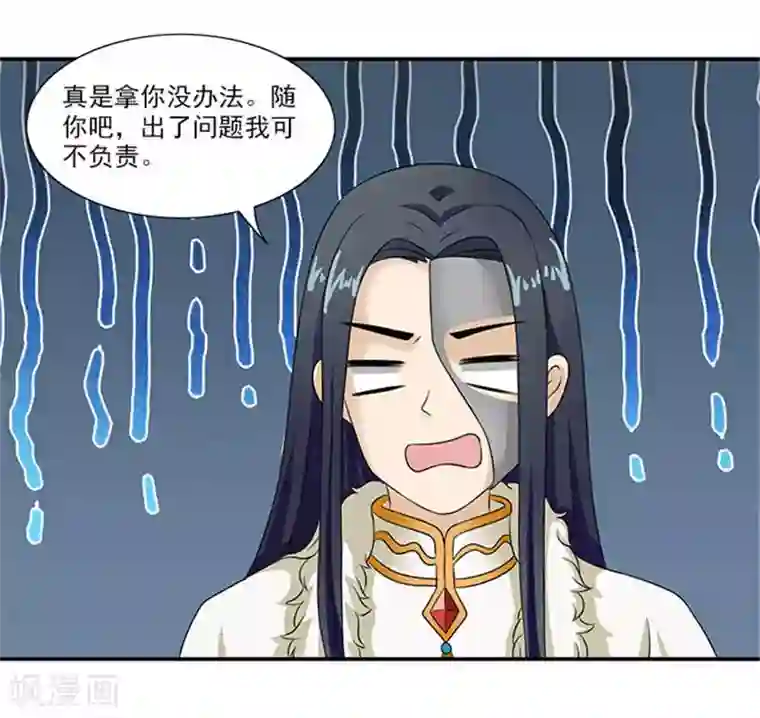 满朝王爷一锅端第19话 原来你是这样的太子