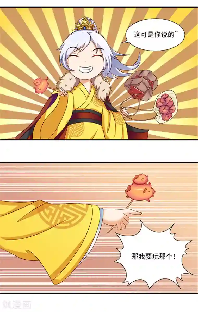 满朝王爷一锅端第19话 原来你是这样的太子