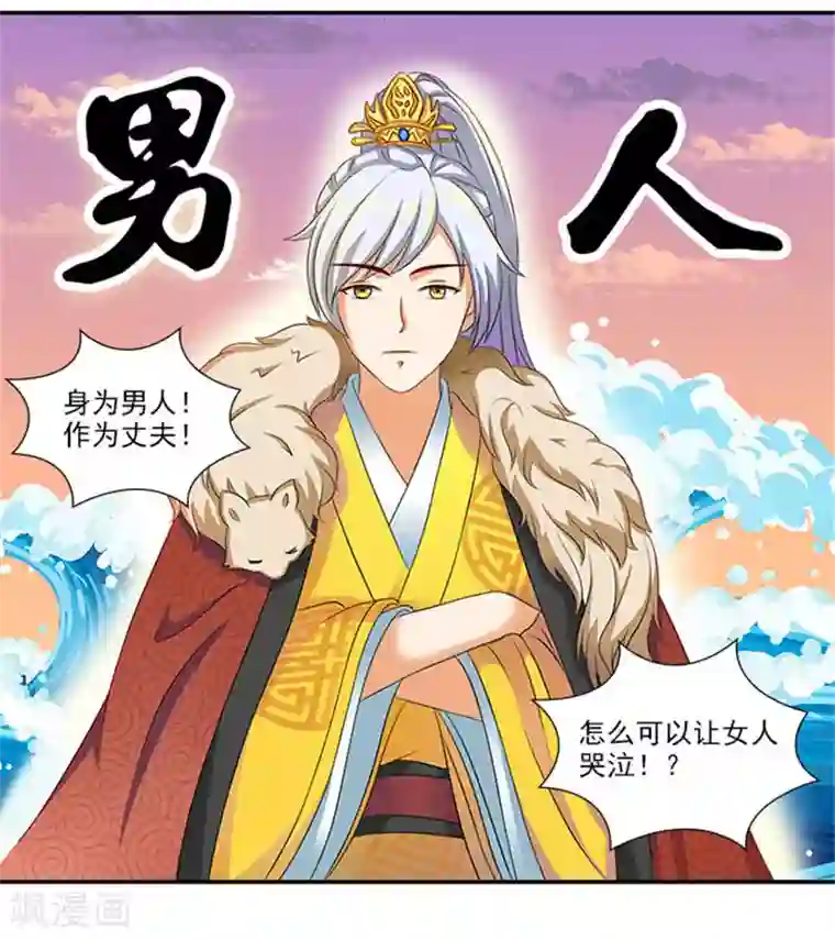 满朝王爷一锅端第19话 原来你是这样的太子