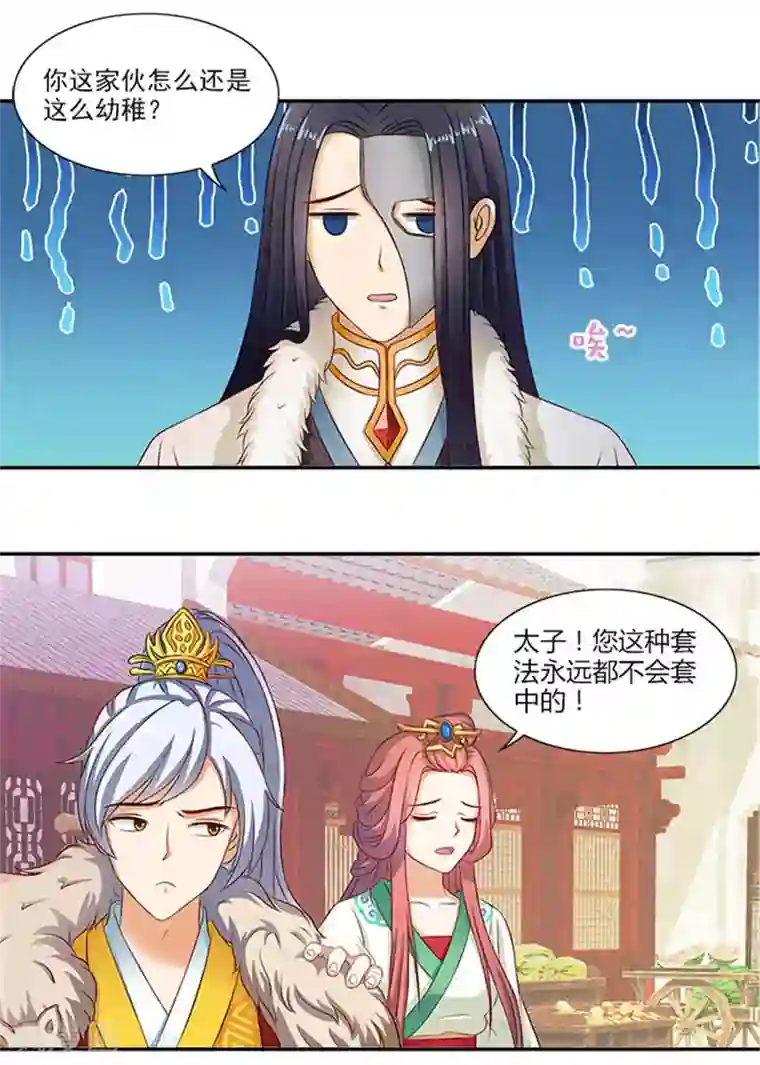 满朝王爷一锅端第20话 一物降一物