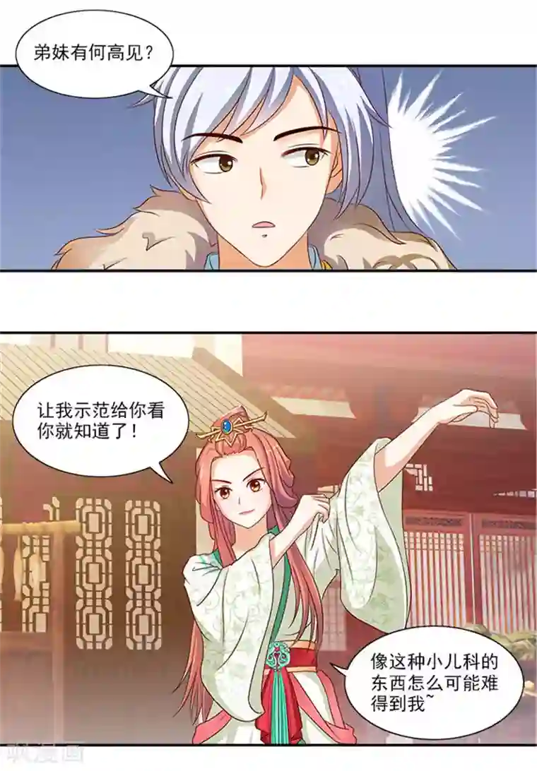 满朝王爷一锅端第20话 一物降一物