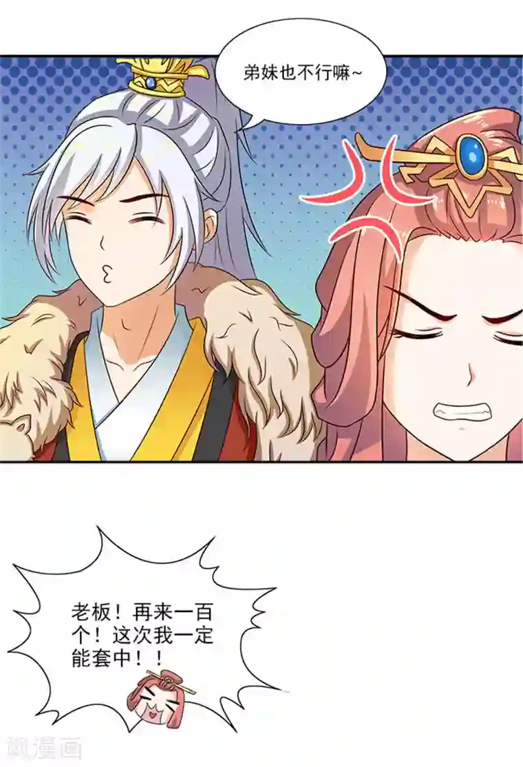 满朝王爷一锅端第20话 一物降一物