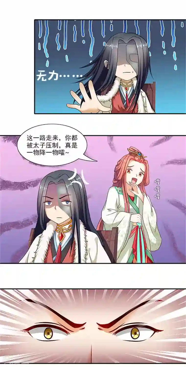 满朝王爷一锅端第20话 一物降一物