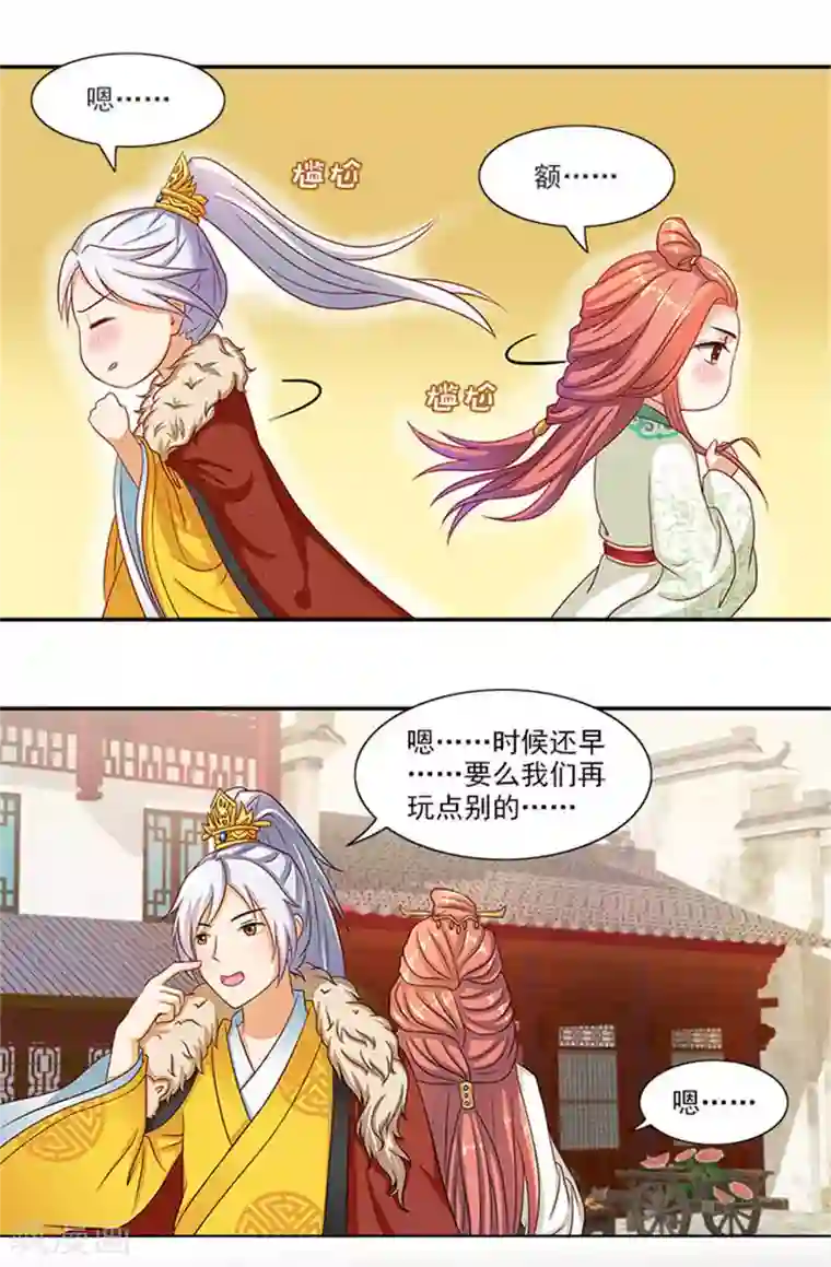 满朝王爷一锅端第21话 逼我出绝招