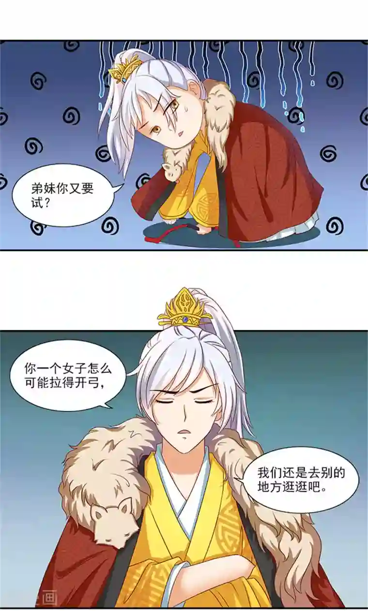 满朝王爷一锅端第21话 逼我出绝招