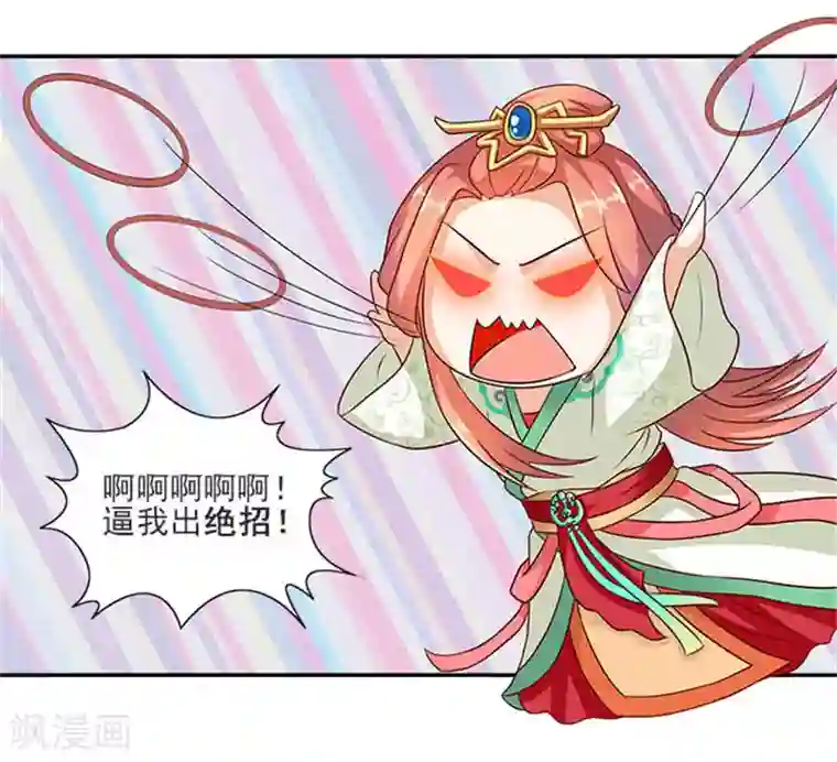 满朝王爷一锅端第21话 逼我出绝招