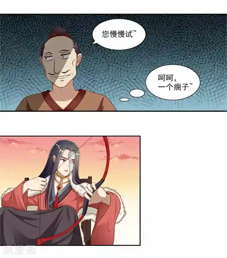 满朝王爷一锅端第22话 这怎么可能