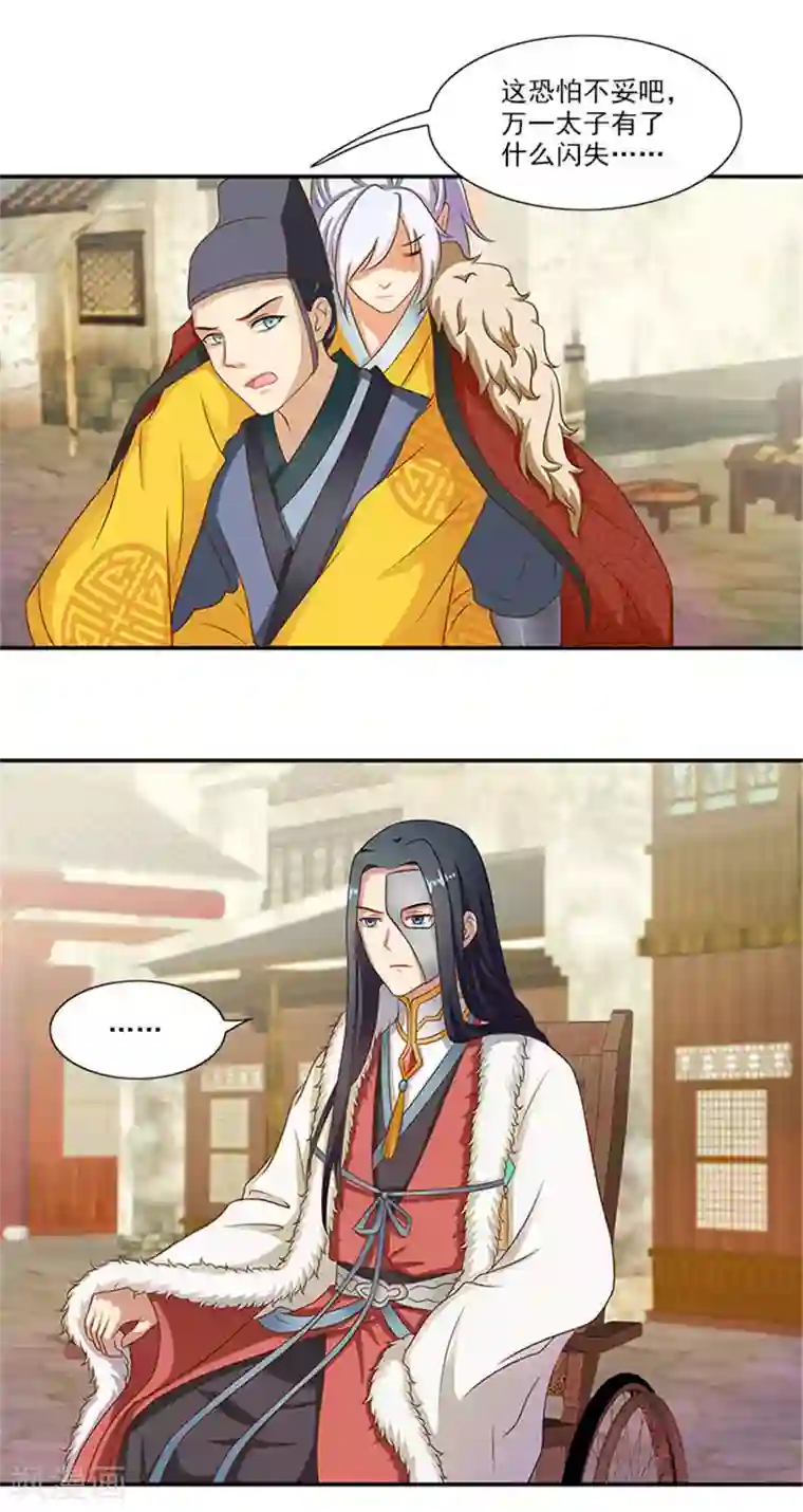 满朝王爷一锅端第23话 只能放手一搏了