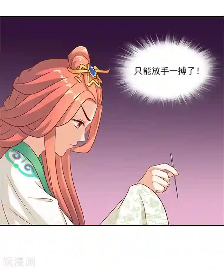 满朝王爷一锅端第23话 只能放手一搏了