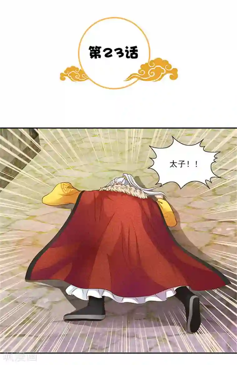 满朝王爷一锅端第23话 只能放手一搏了