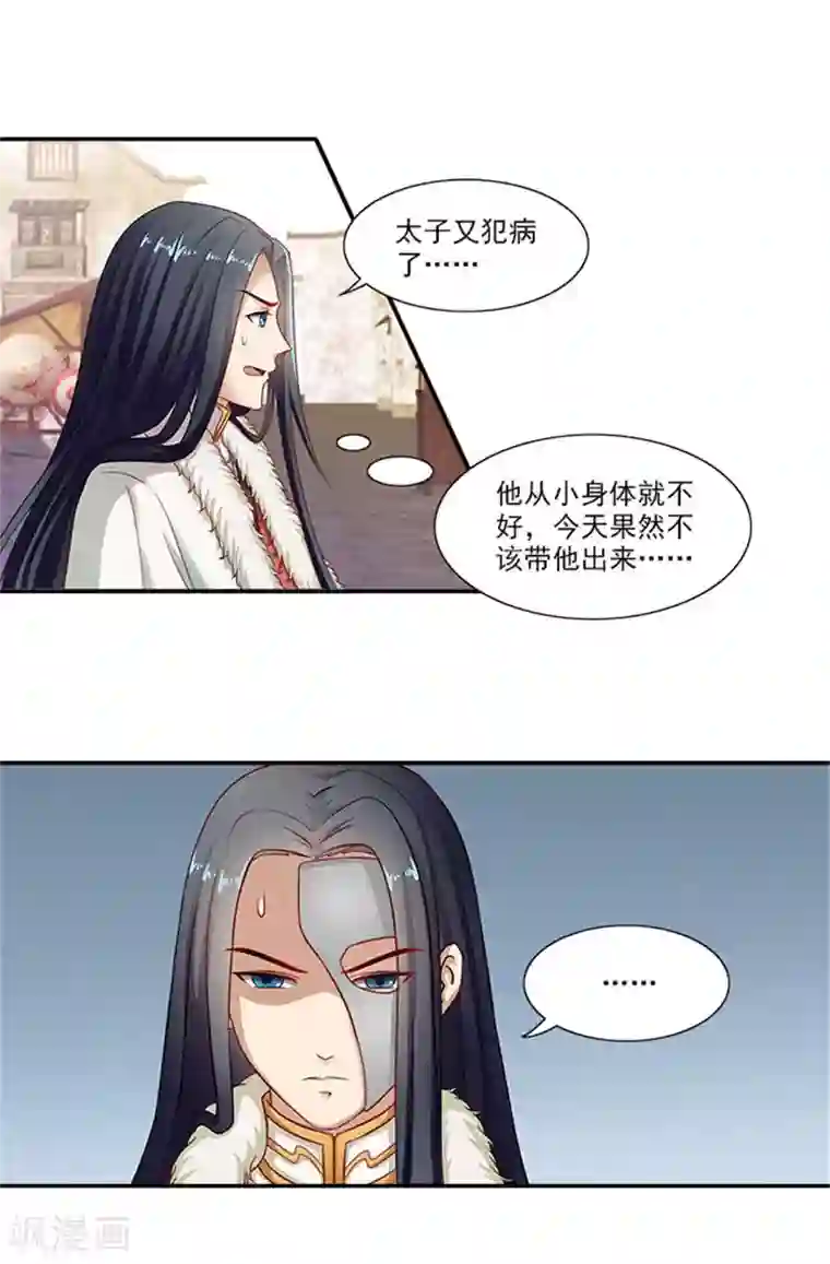 满朝王爷一锅端第23话 只能放手一搏了