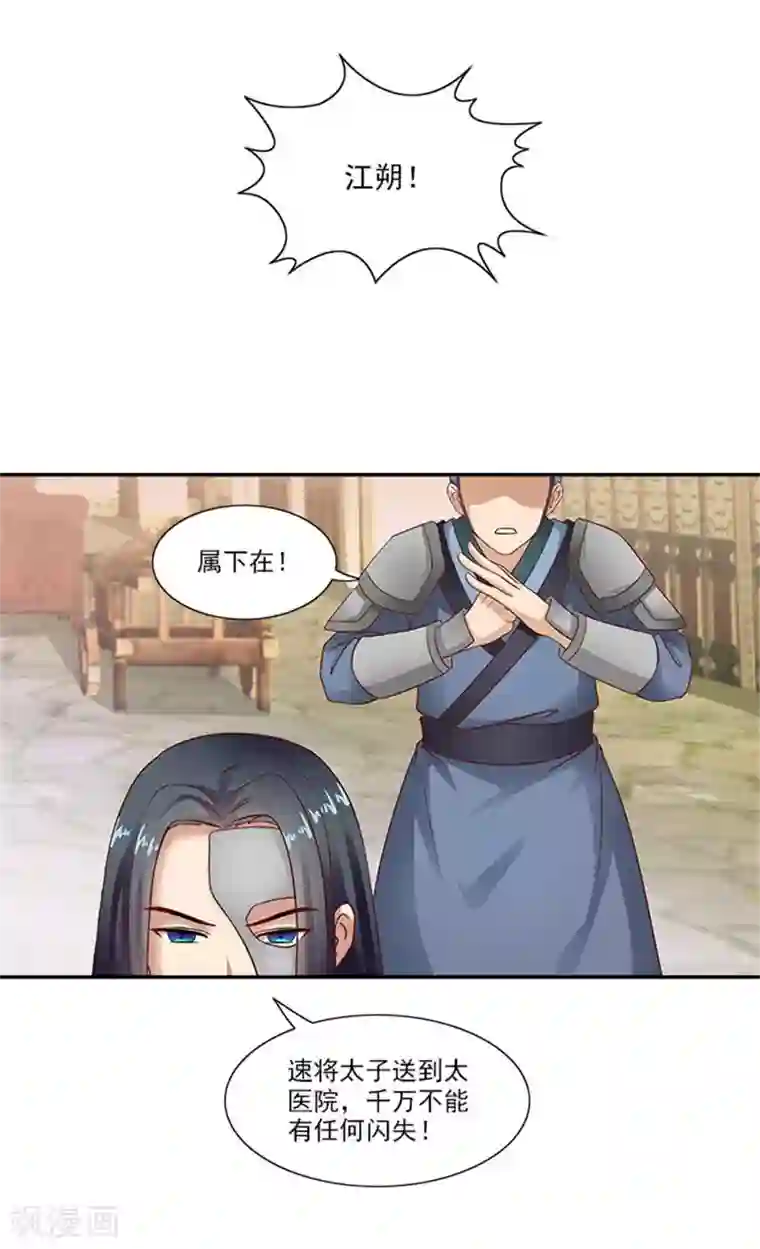 满朝王爷一锅端第23话 只能放手一搏了