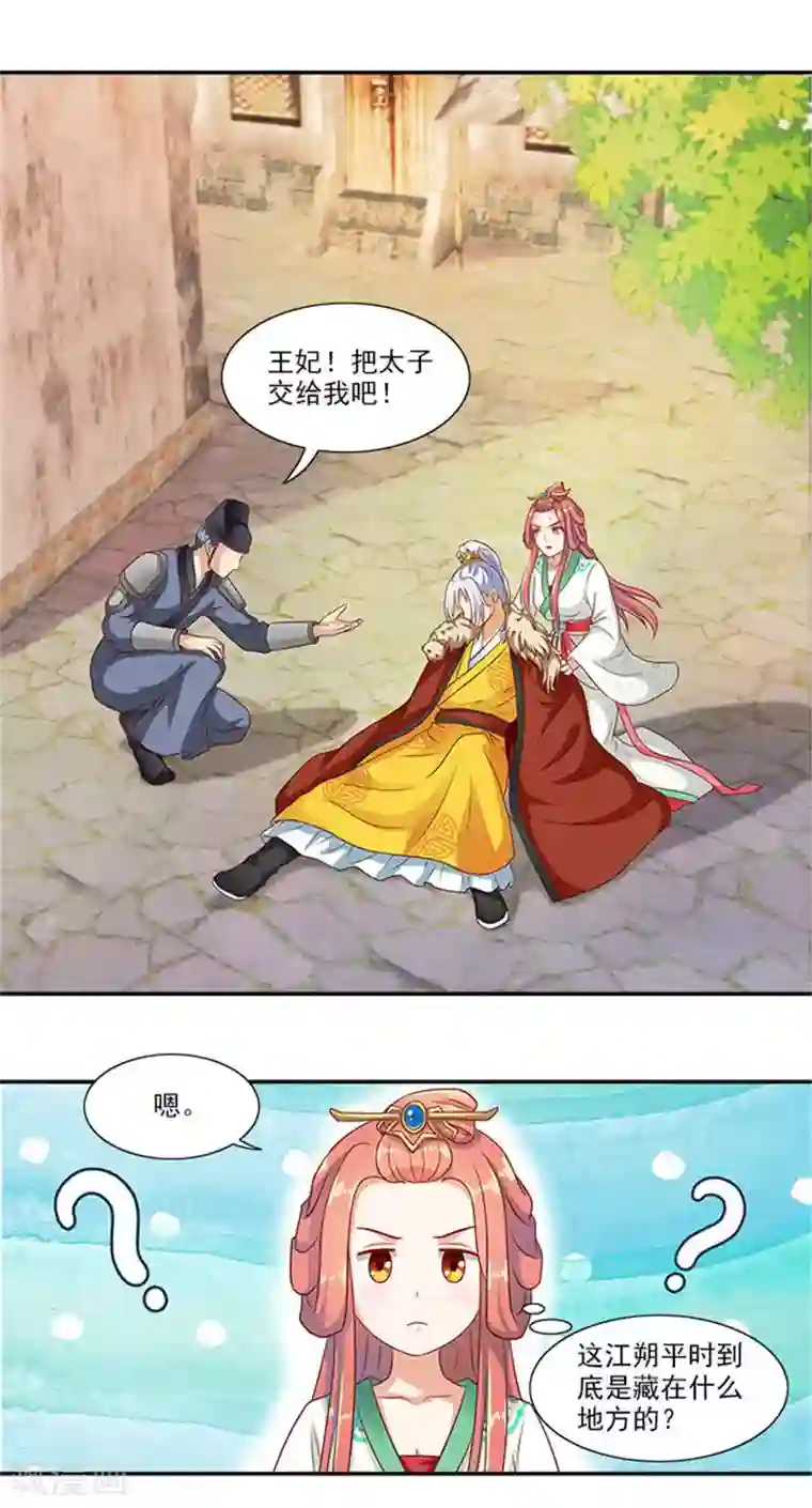 满朝王爷一锅端第23话 只能放手一搏了