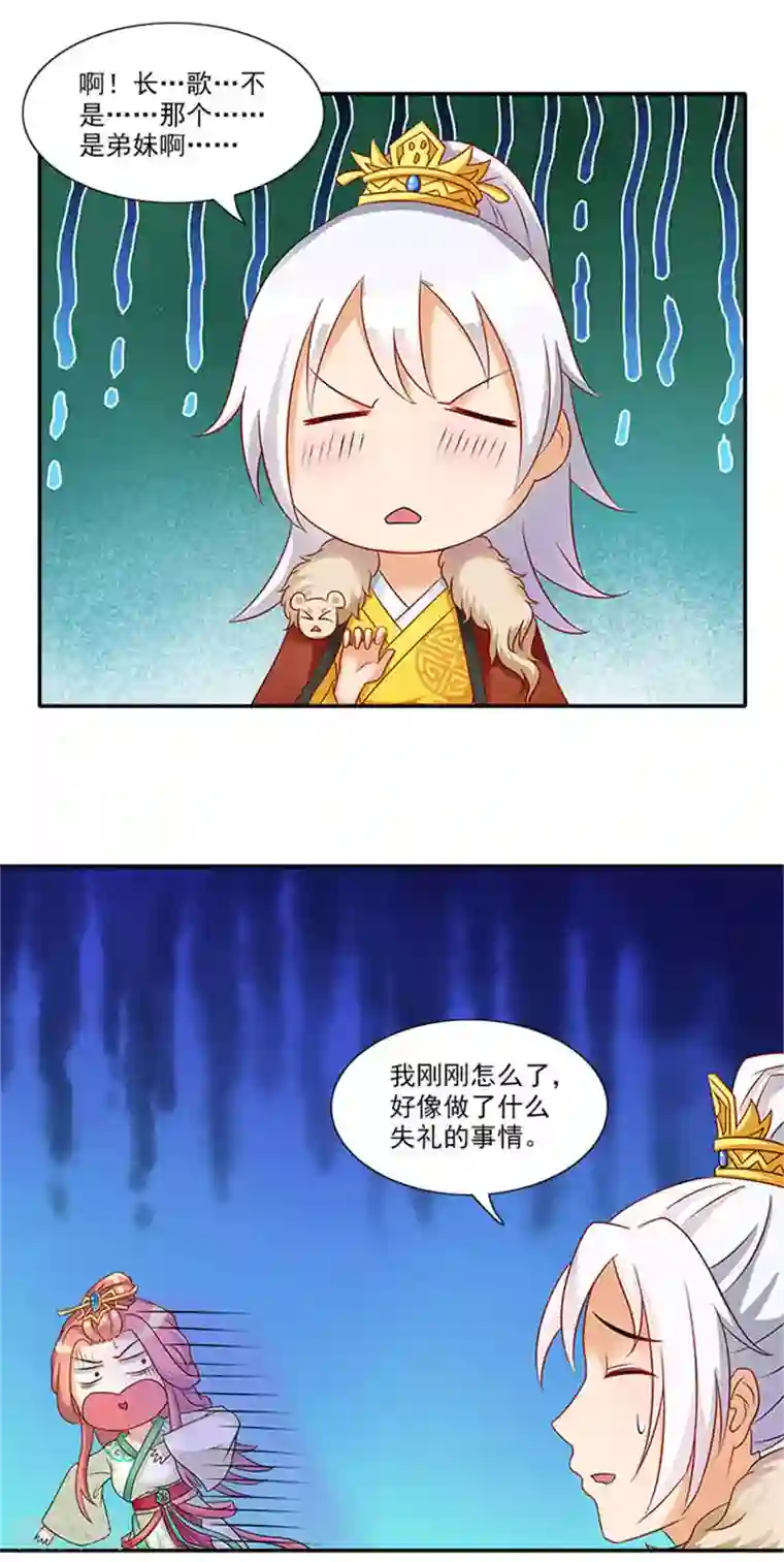 满朝王爷一锅端第24话 我刚做了什么失礼的事