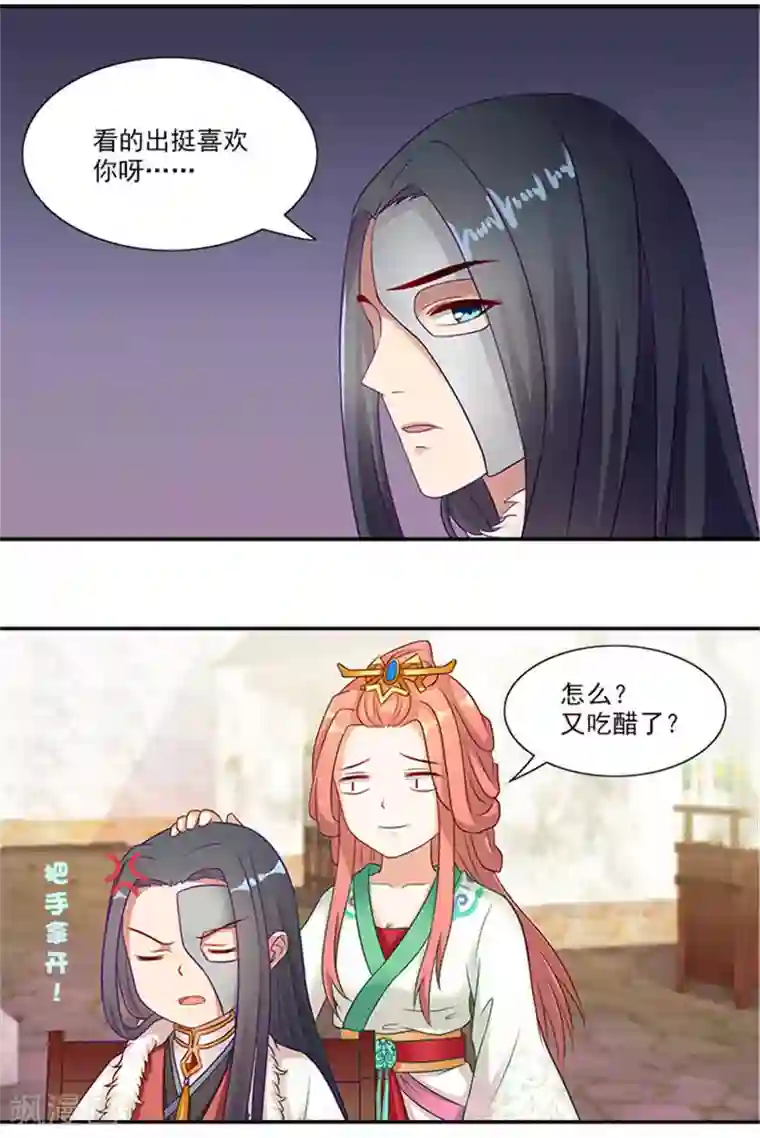 满朝王爷一锅端第24话 我刚做了什么失礼的事