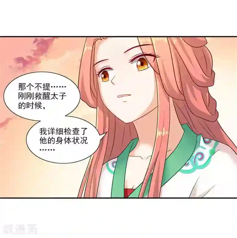 满朝王爷一锅端第24话 我刚做了什么失礼的事