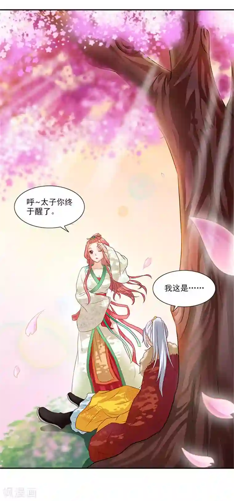 满朝王爷一锅端第24话 我刚做了什么失礼的事