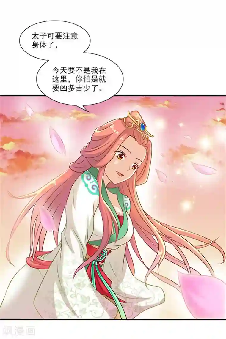 满朝王爷一锅端第24话 我刚做了什么失礼的事