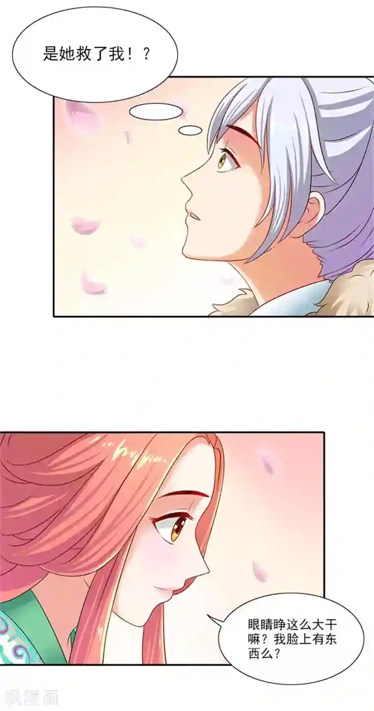 满朝王爷一锅端第24话 我刚做了什么失礼的事