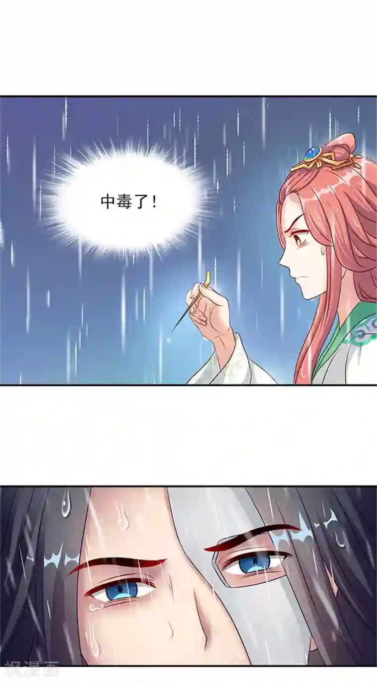 满朝王爷一锅端第26话 这大雨能带走什么