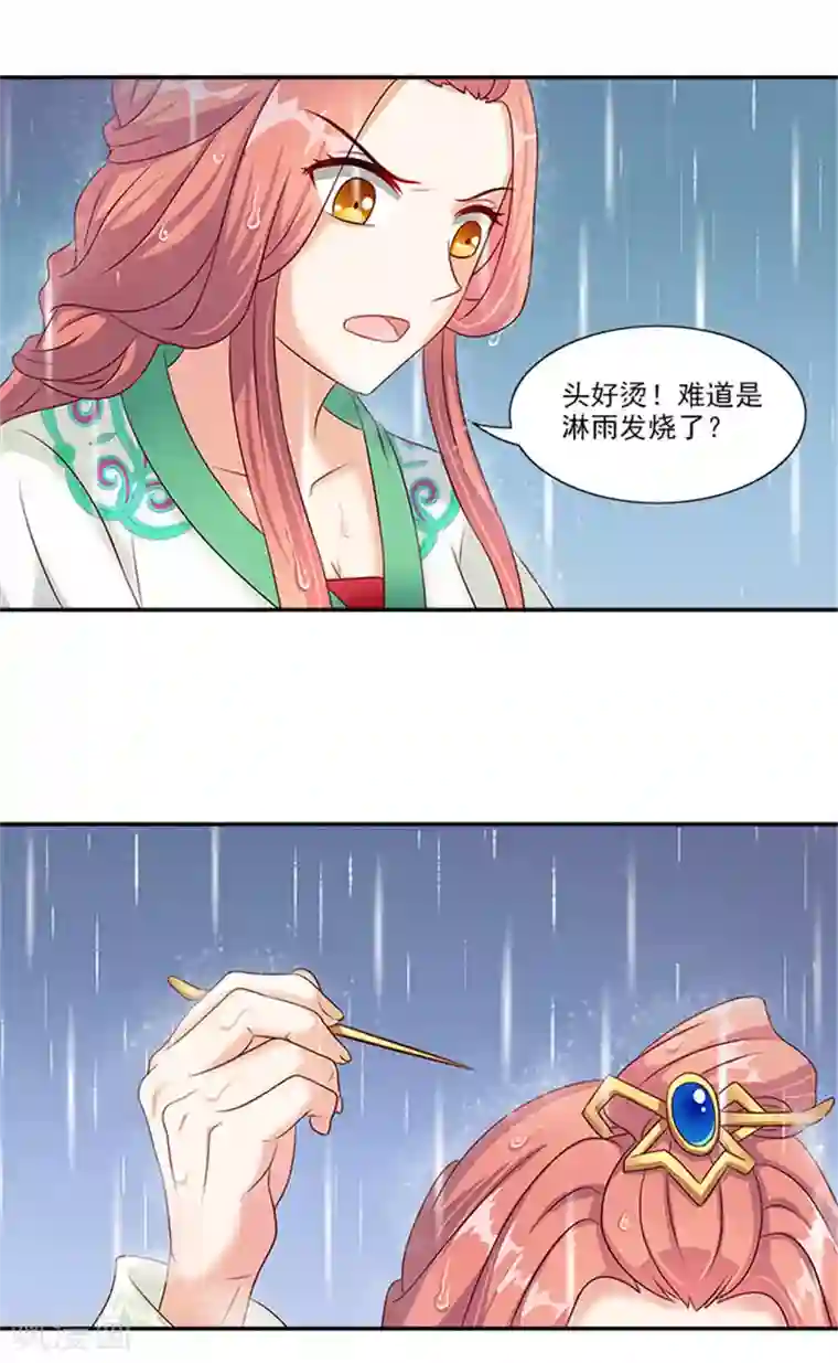 满朝王爷一锅端第26话 这大雨能带走什么