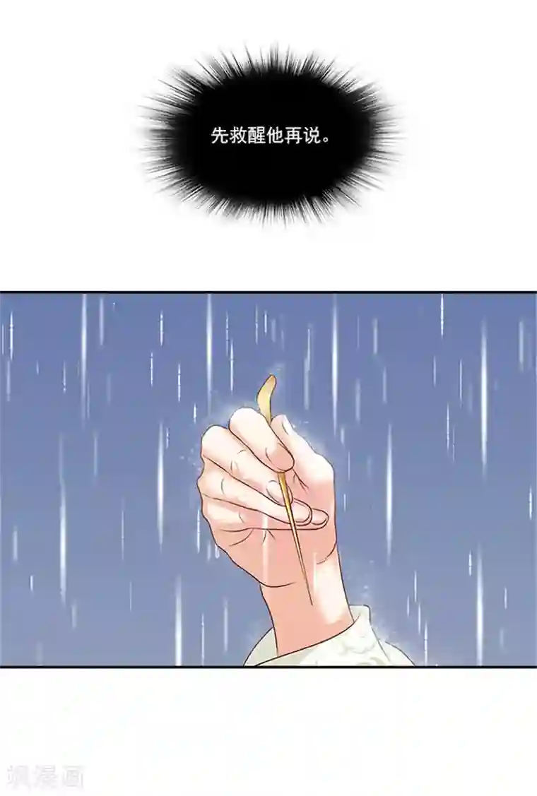 满朝王爷一锅端第26话 这大雨能带走什么